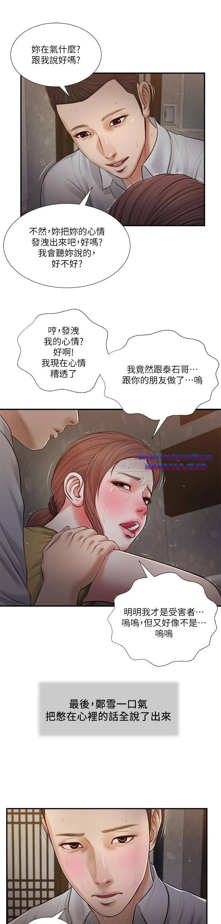 Concubine Raw - Chapter 67 Page 21