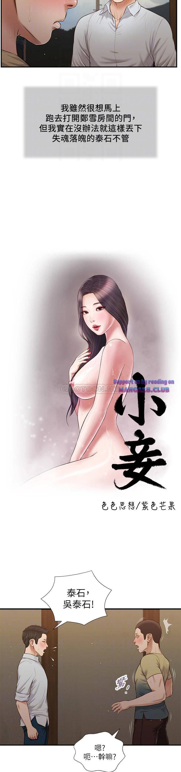 Concubine Raw - Chapter 67 Page 3