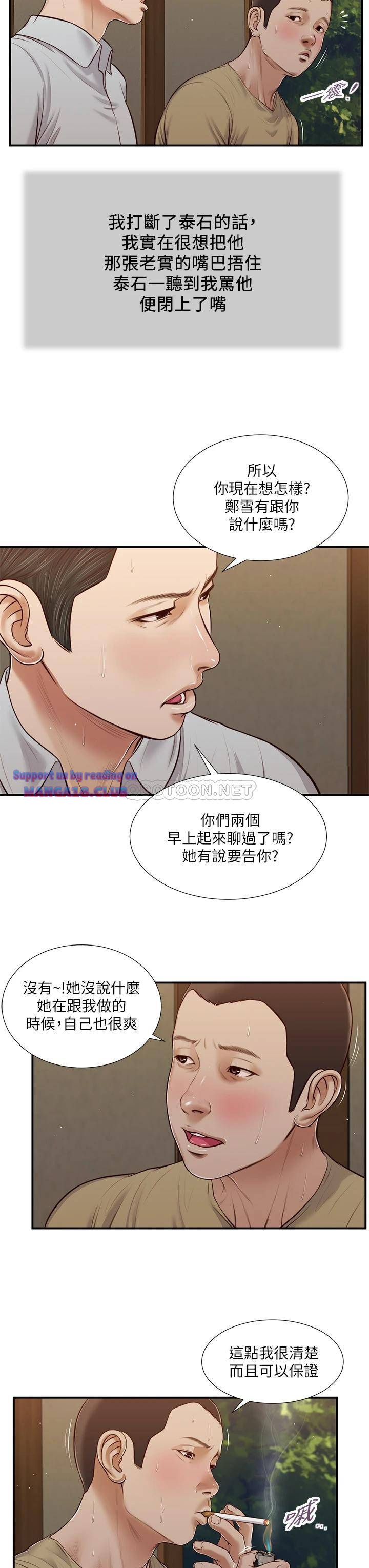 Concubine Raw - Chapter 67 Page 8