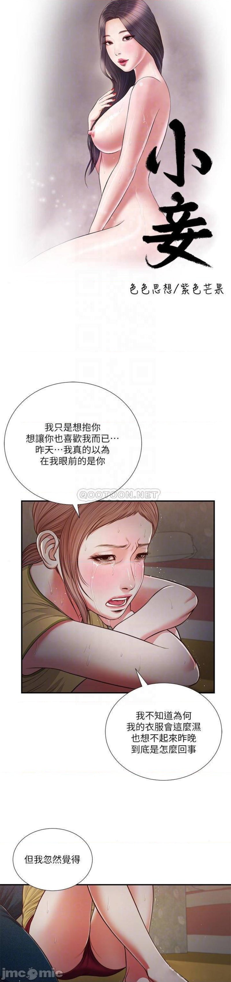 Concubine Raw - Chapter 68 Page 3