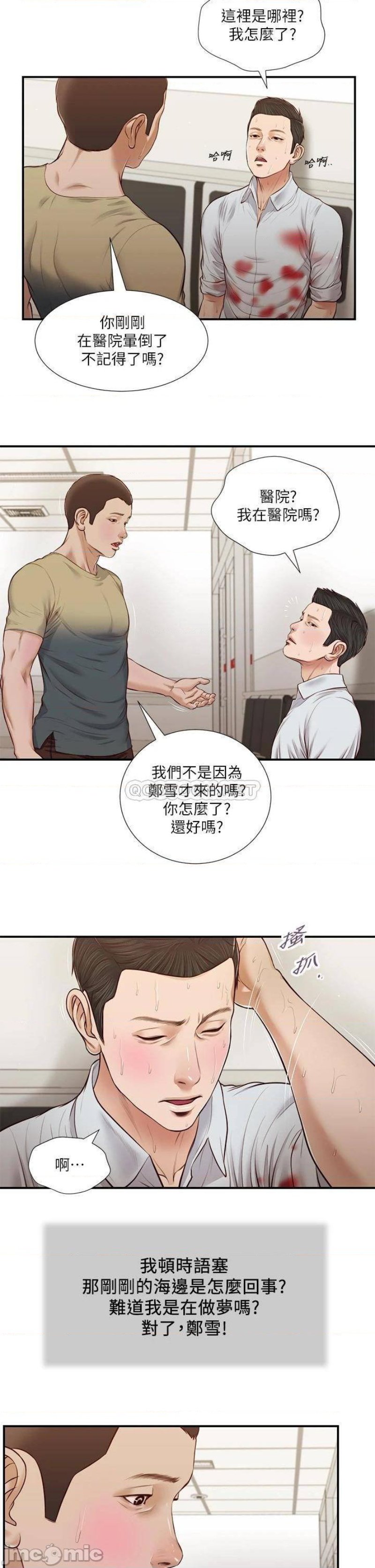 Concubine Raw - Chapter 69 Page 14