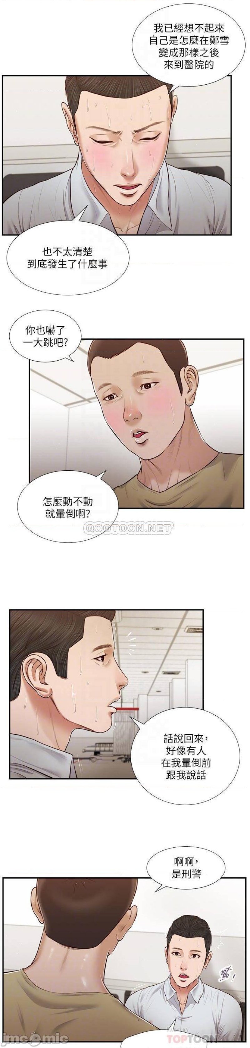 Concubine Raw - Chapter 69 Page 17