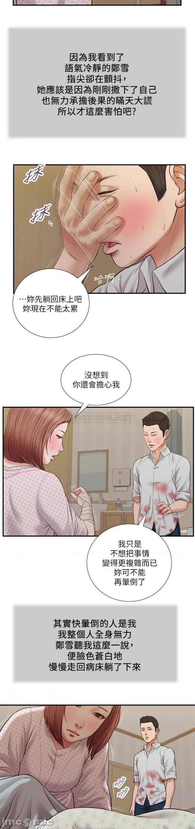 Concubine Raw - Chapter 70 Page 18