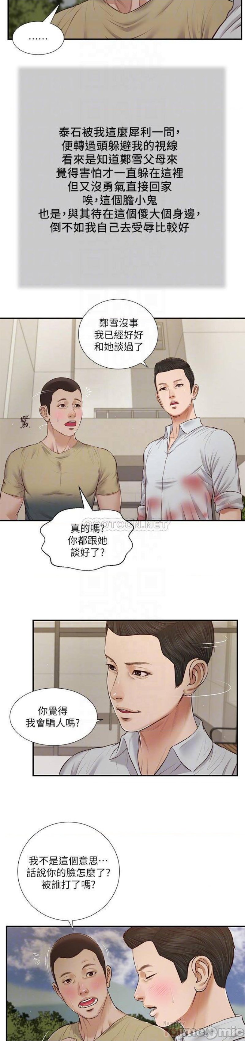 Concubine Raw - Chapter 71 Page 13
