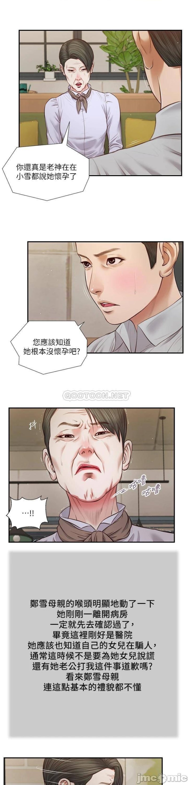 Concubine Raw - Chapter 71 Page 21