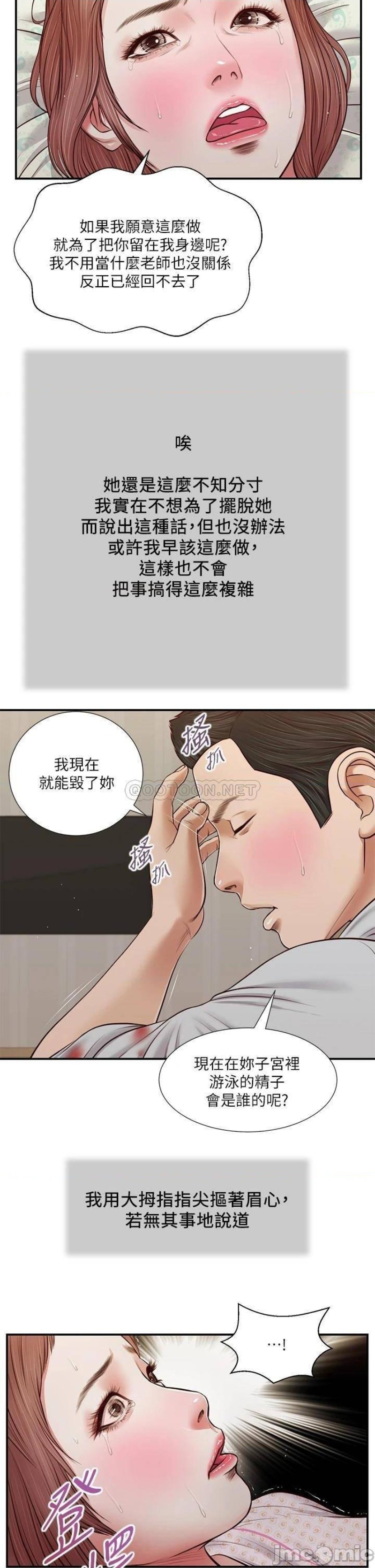 Concubine Raw - Chapter 71 Page 4