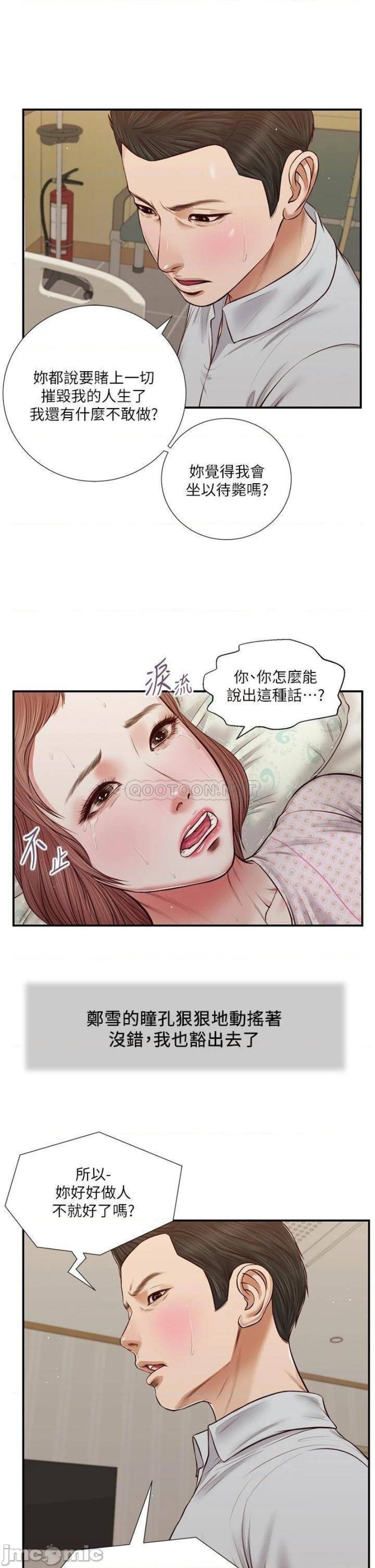 Concubine Raw - Chapter 71 Page 6