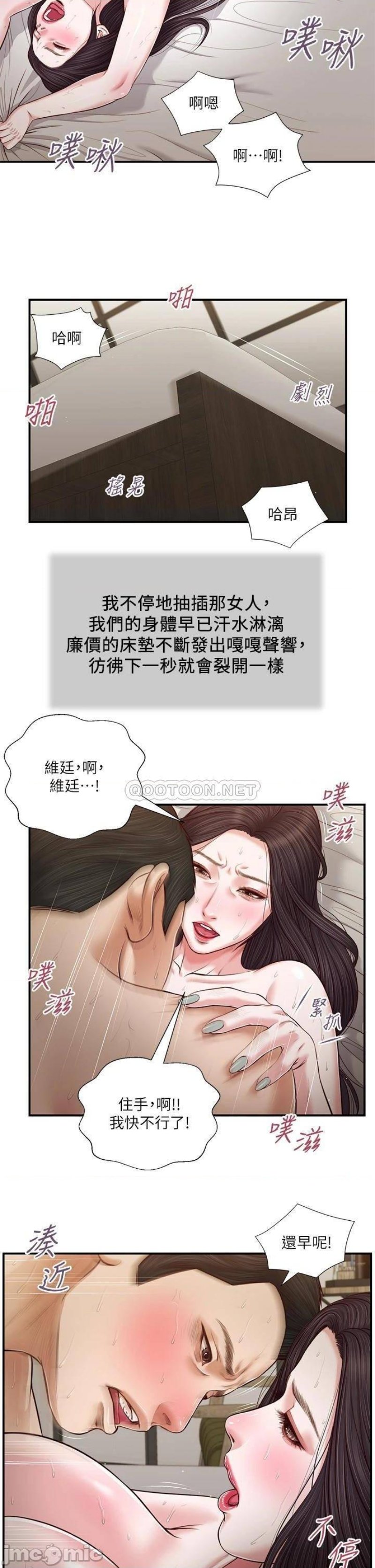 Concubine Raw - Chapter 74 Page 19