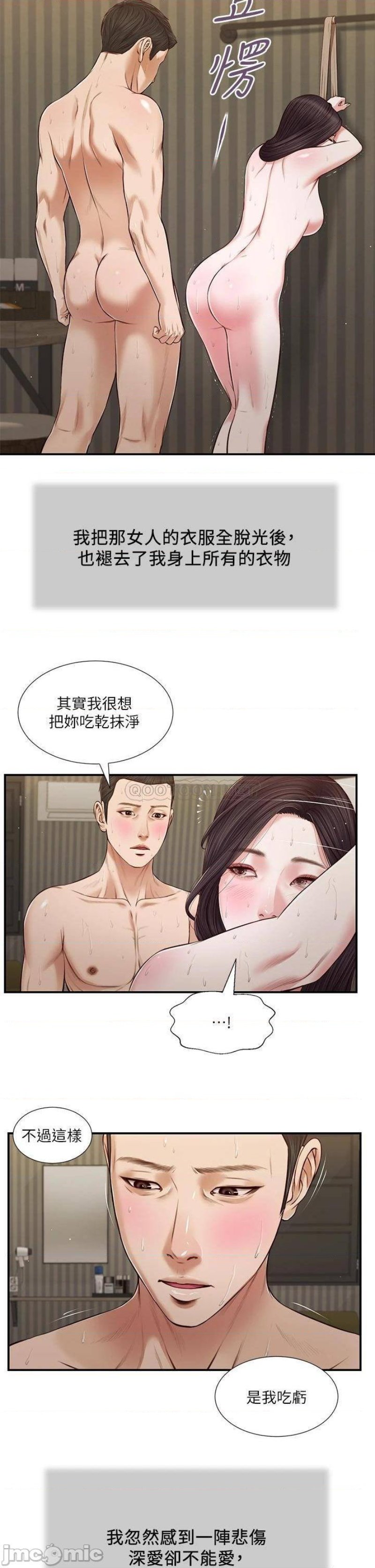 Concubine Raw - Chapter 74 Page 2