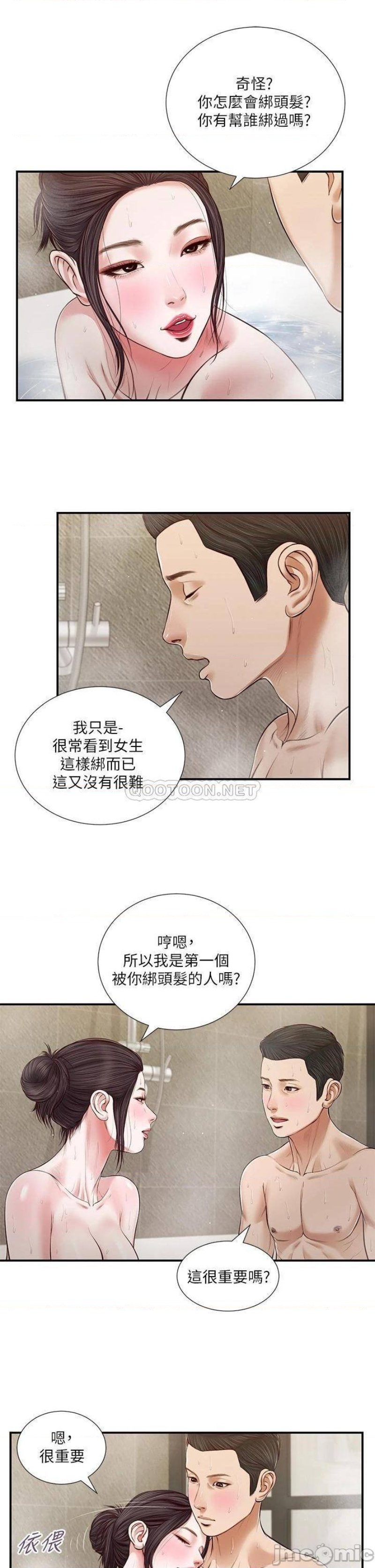 Concubine Raw - Chapter 75 Page 6
