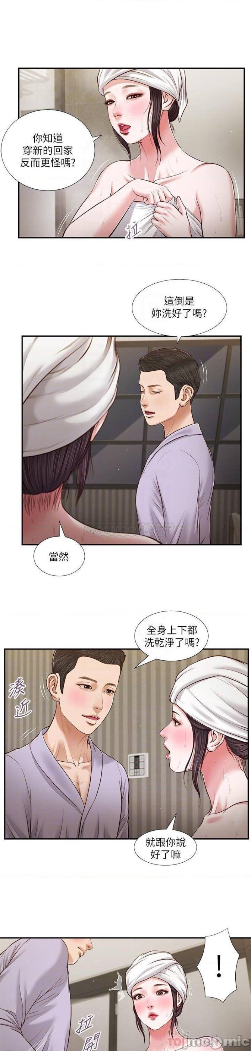 Concubine Raw - Chapter 76 Page 16