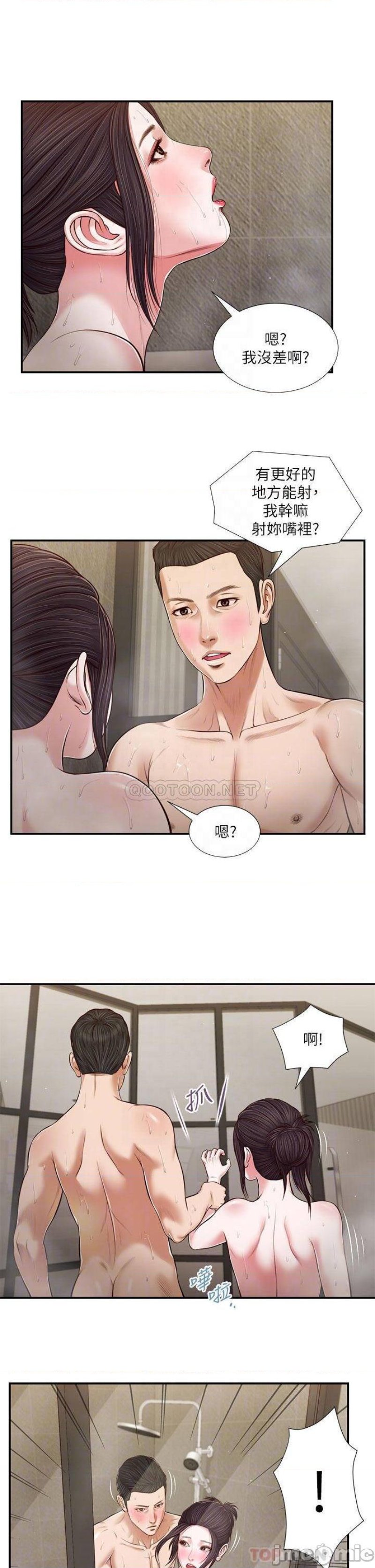 Concubine Raw - Chapter 76 Page 6