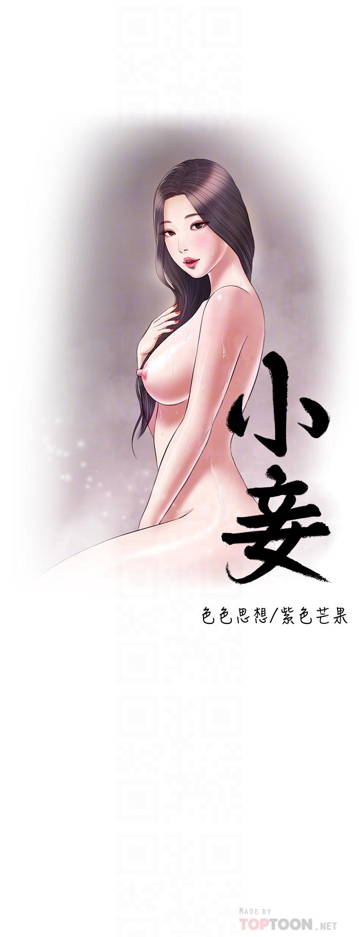 Concubine Raw - Chapter 79 Page 3