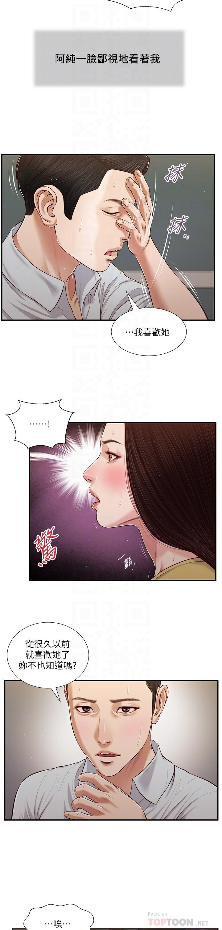 Concubine Raw - Chapter 79 Page 5