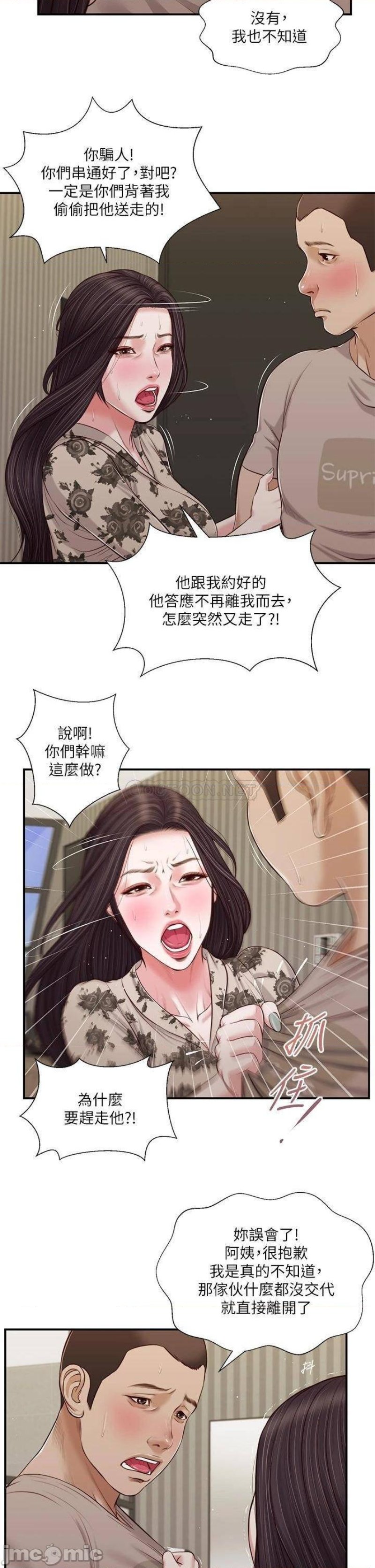 Concubine Raw - Chapter 80 Page 2