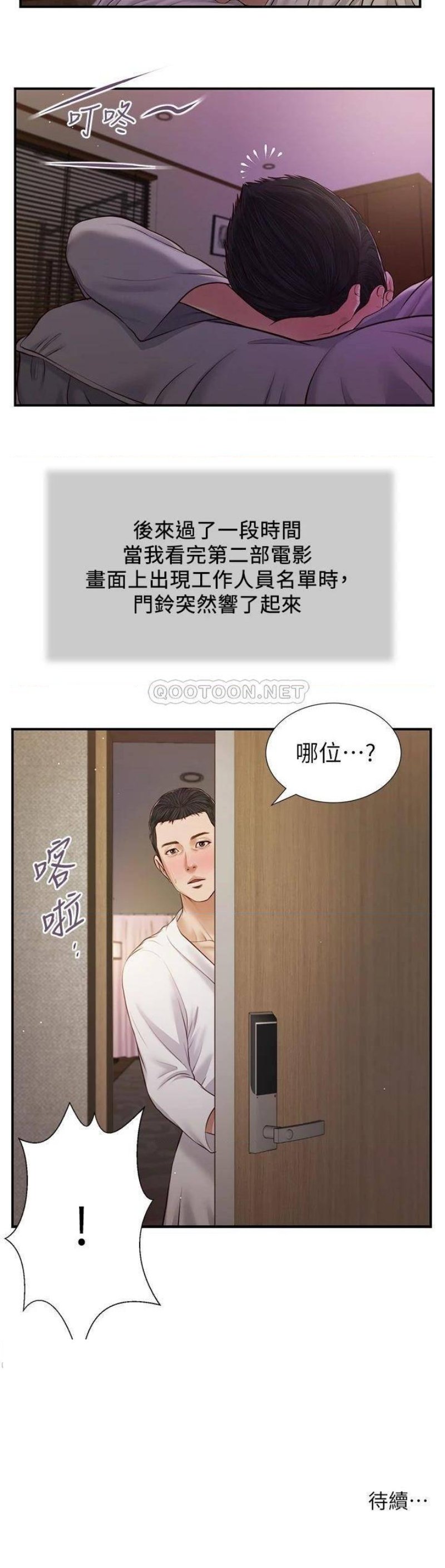 Concubine Raw - Chapter 80 Page 24