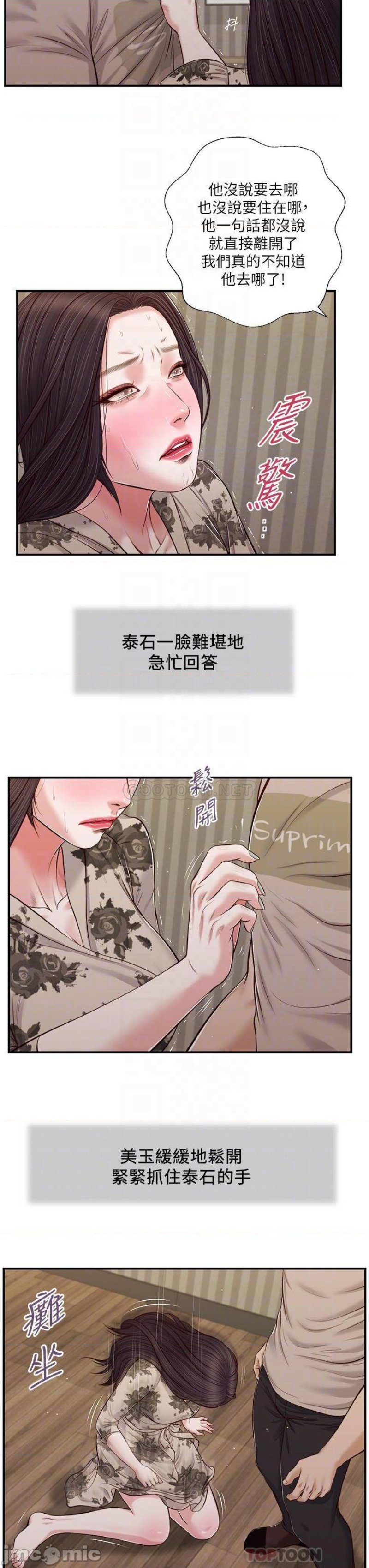 Concubine Raw - Chapter 80 Page 3