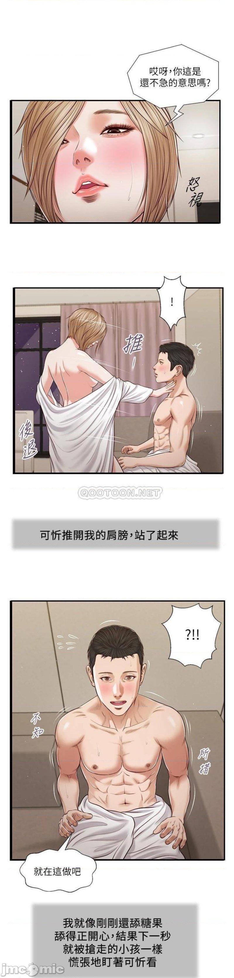 Concubine Raw - Chapter 82 Page 21