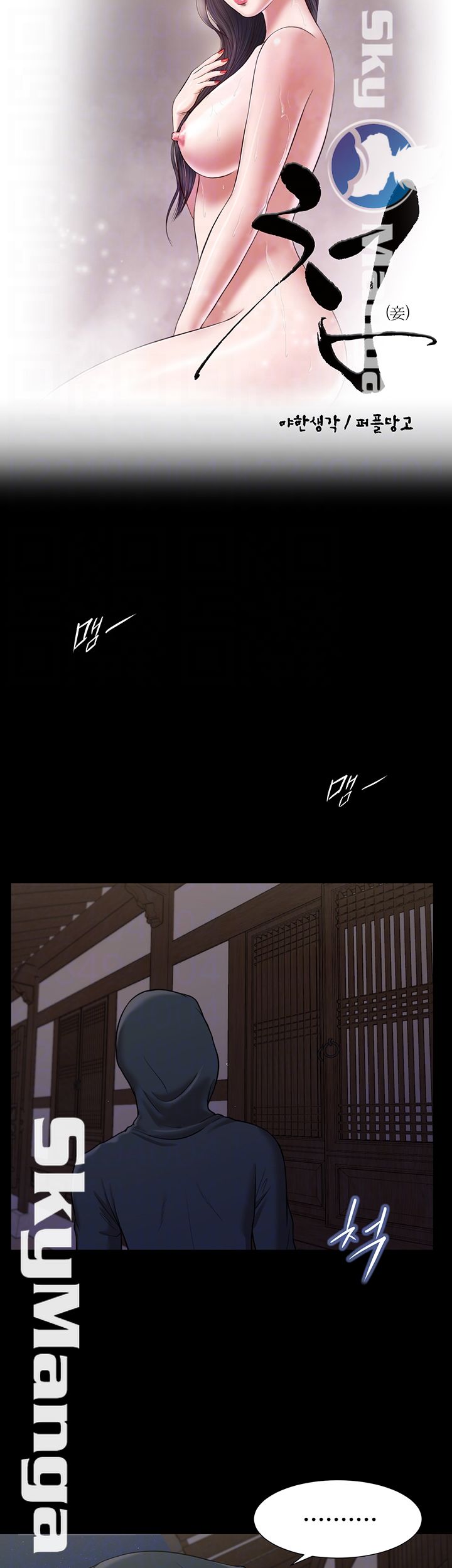 Concubine Raw - Chapter 9 Page 4