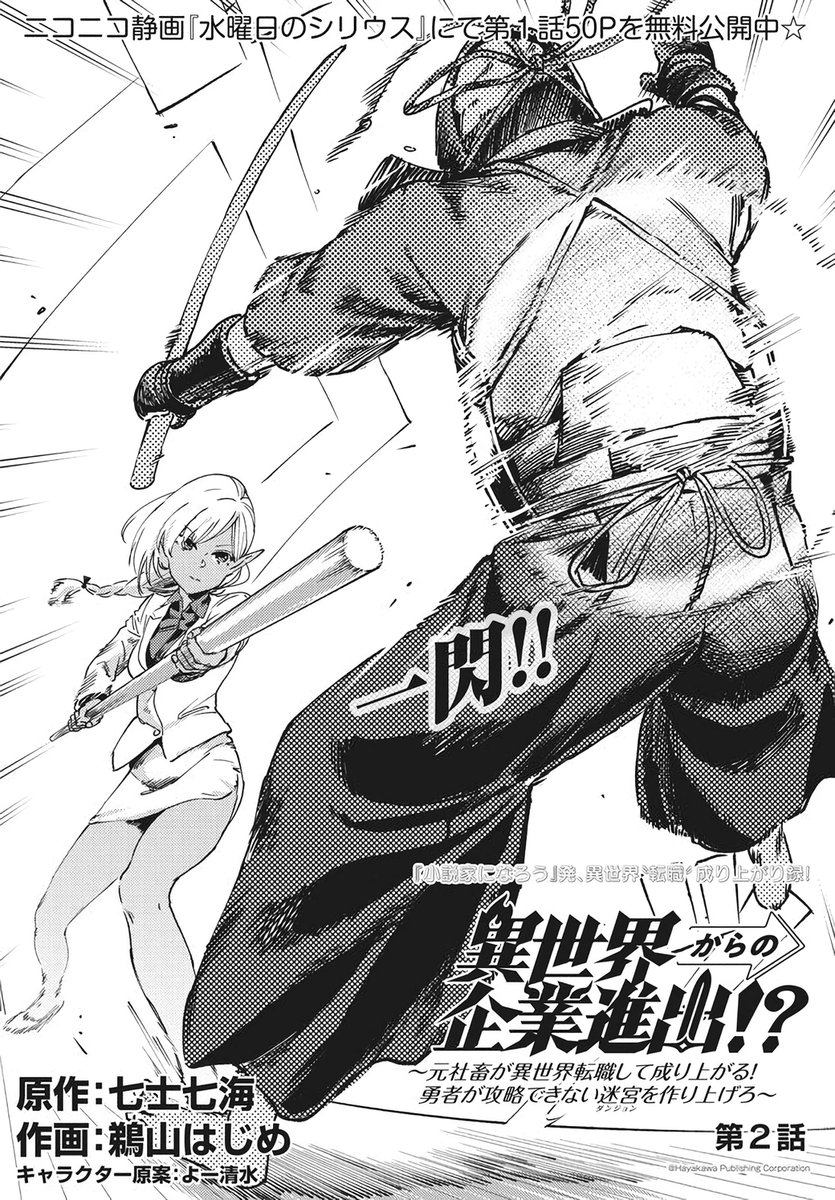 Isekai kara no Kigyou Shinshutsu?! - Chapter 2.1 Page 3