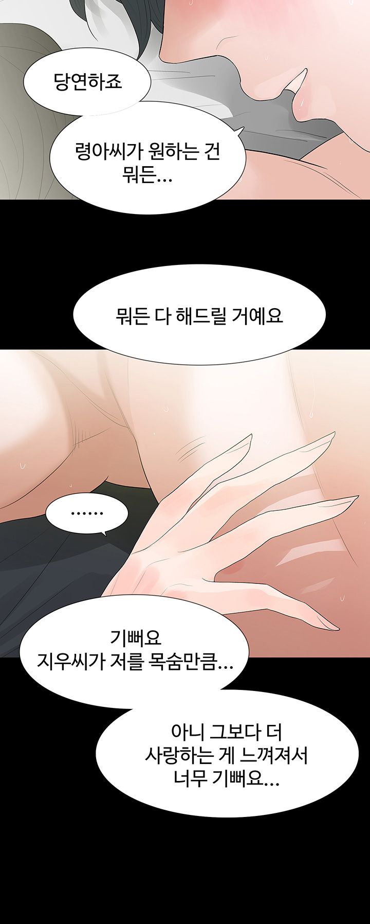 Playing With Fire Raw - Chapter 69 Page 23