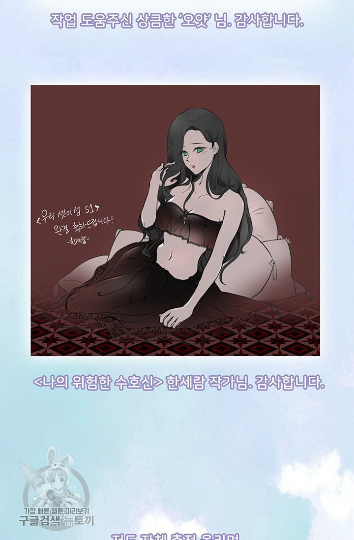 Woori Threesome Raw - Chapter 26 Page 85