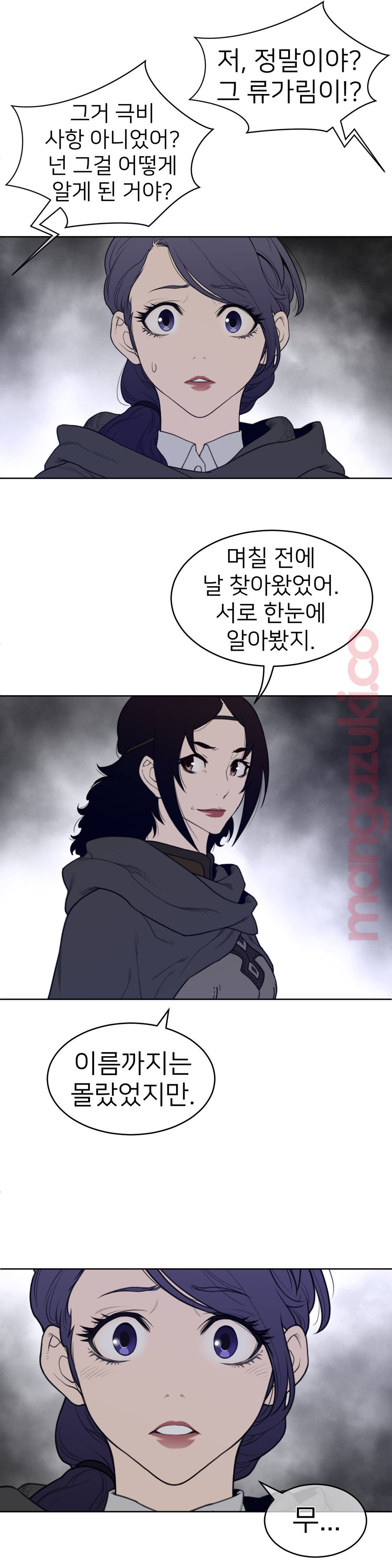 Perfect Half Raw - Chapter 123 Page 6