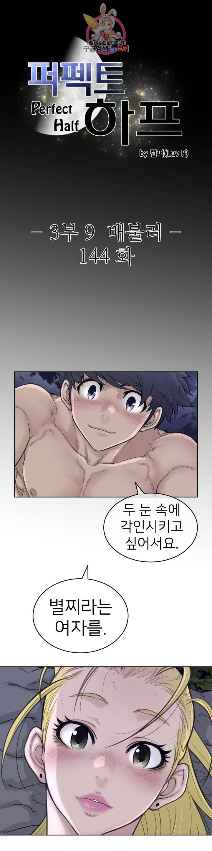 Perfect Half Raw - Chapter 144 Page 3