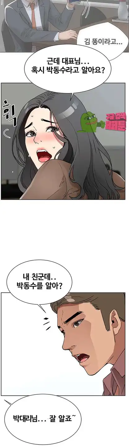 Dongsu of Nara Raw - Chapter 18 Page 31