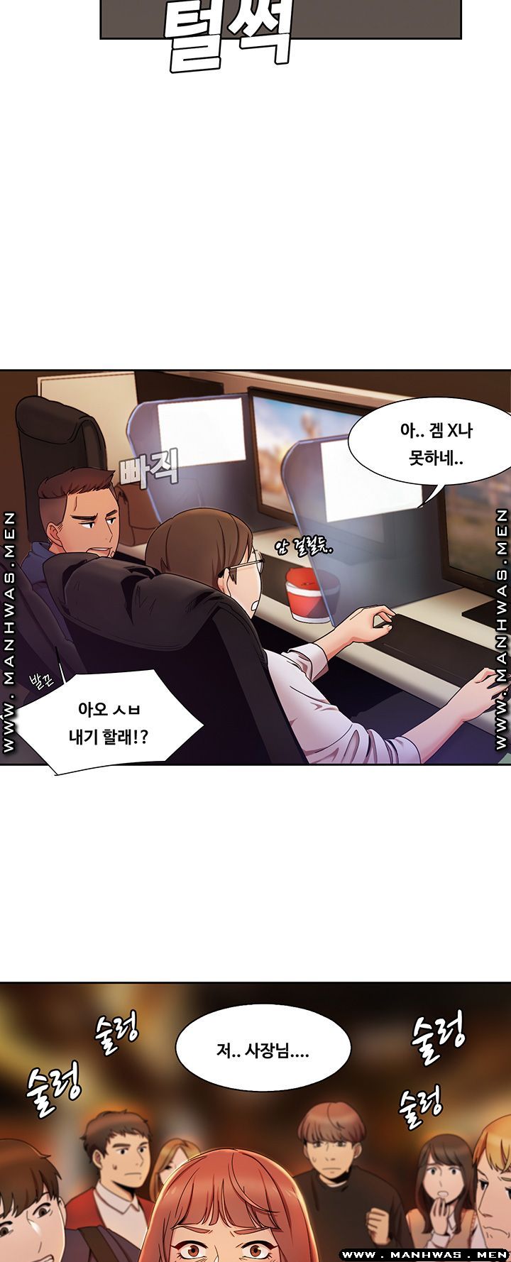 Betting Couples Raw - Chapter 1 Page 27