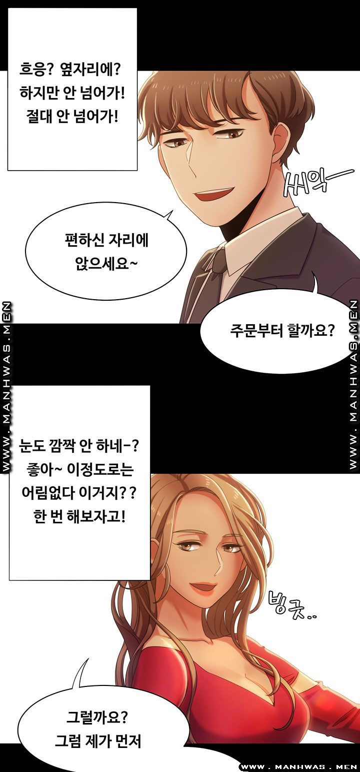 Betting Couples Raw - Chapter 13 Page 41