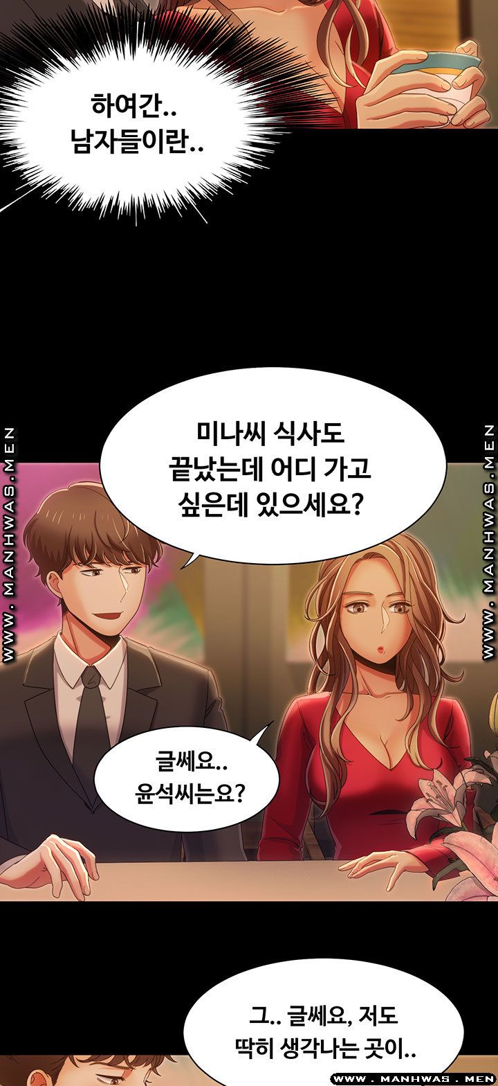 Betting Couples Raw - Chapter 14 Page 10