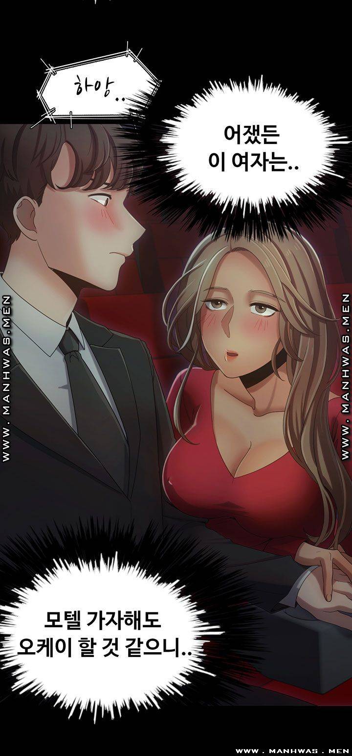Betting Couples Raw - Chapter 14 Page 24