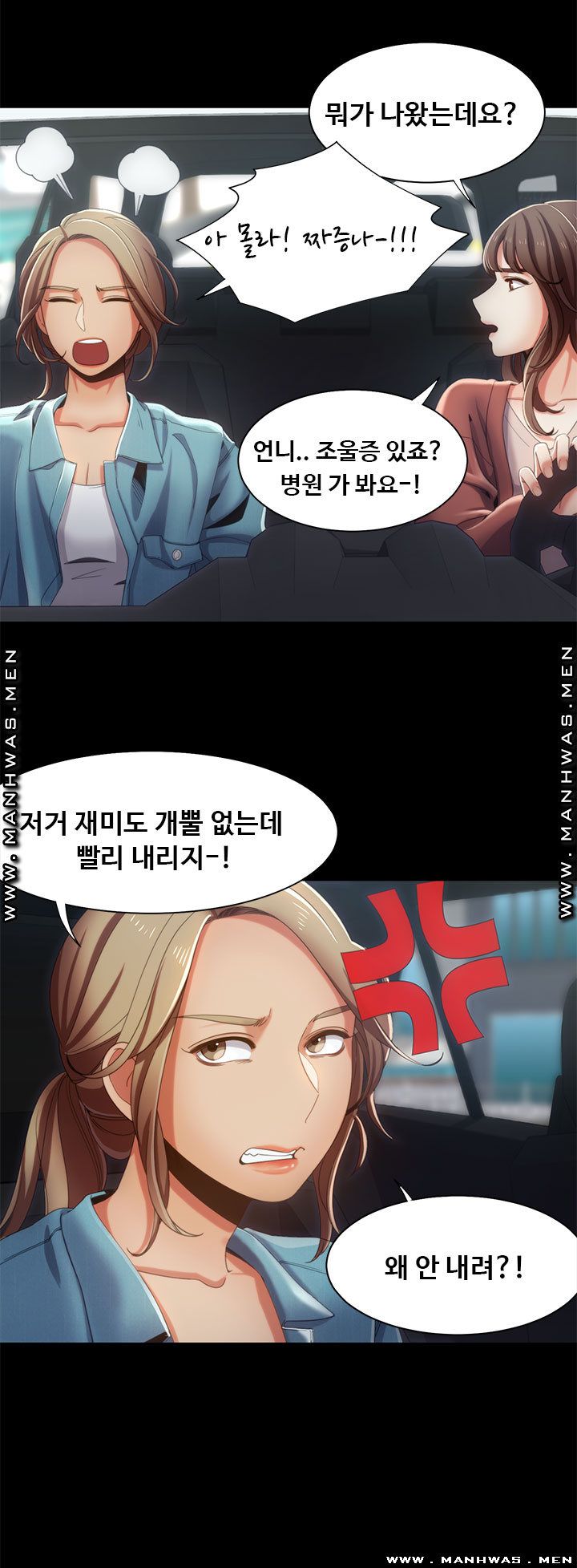 Betting Couples Raw - Chapter 15 Page 10
