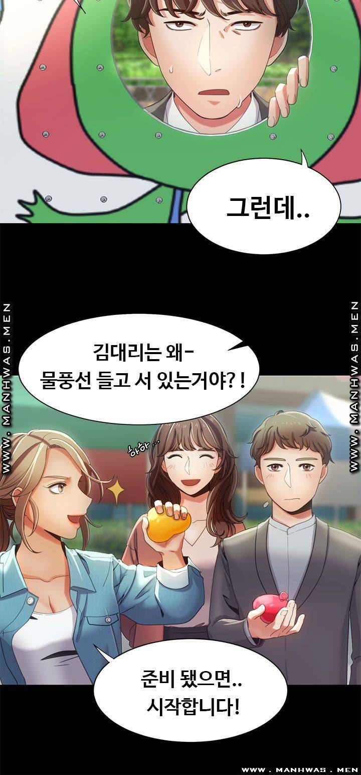 Betting Couples Raw - Chapter 15 Page 43