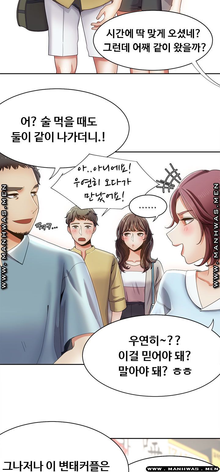 Betting Couples Raw - Chapter 17 Page 3