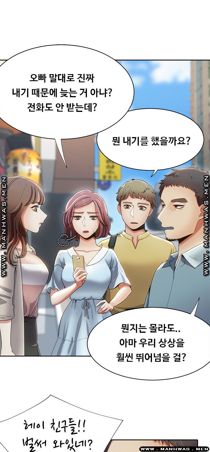 Betting Couples Raw - Chapter 17 Page 5