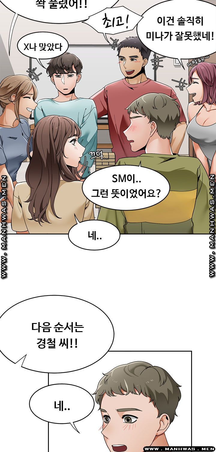 Betting Couples Raw - Chapter 19 Page 23