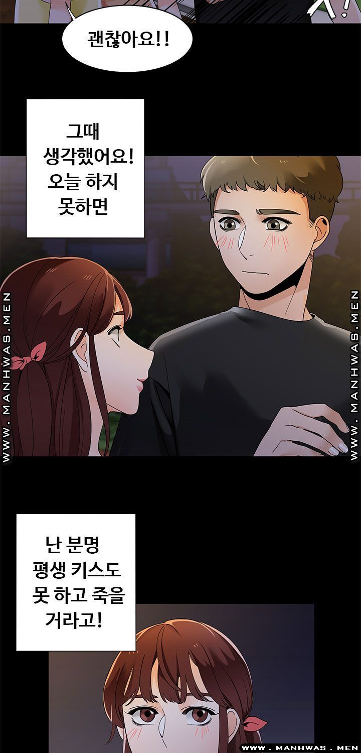 Betting Couples Raw - Chapter 20 Page 48