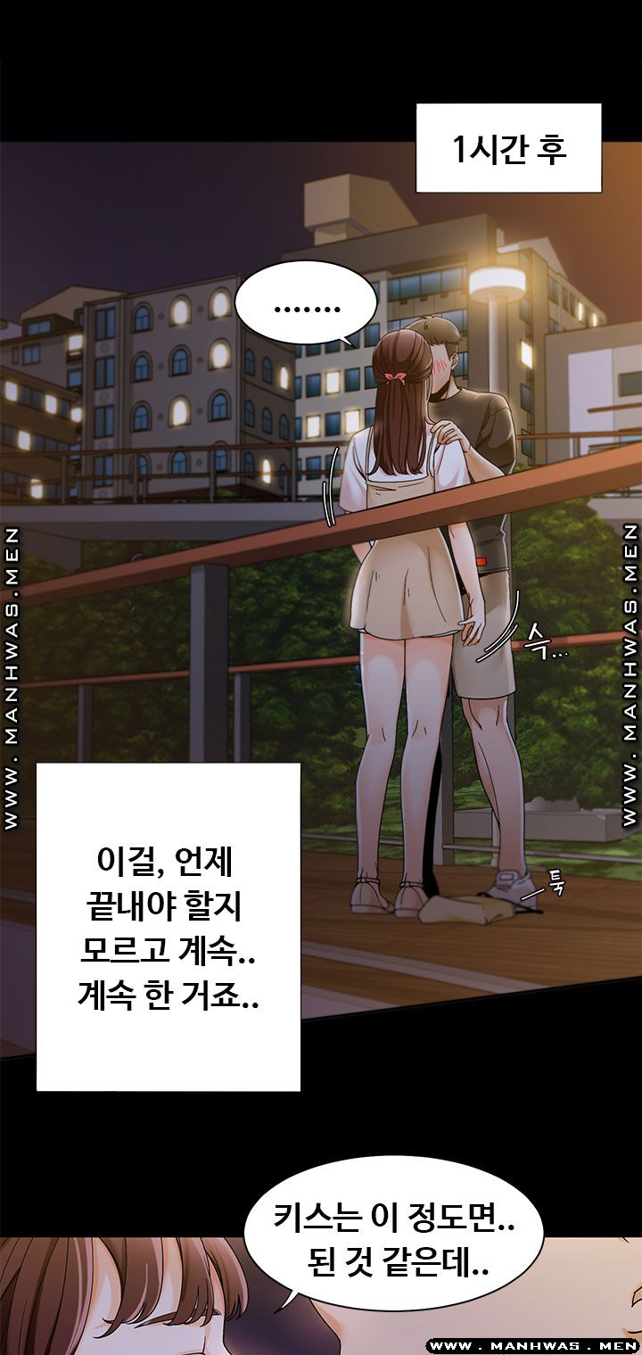 Betting Couples Raw - Chapter 21 Page 5