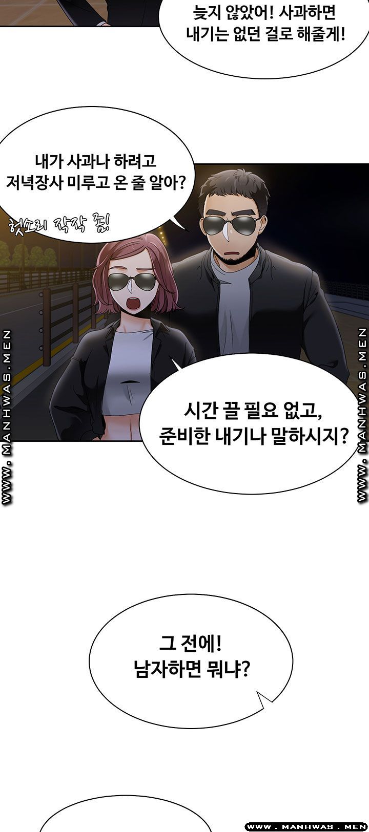 Betting Couples Raw - Chapter 25 Page 26