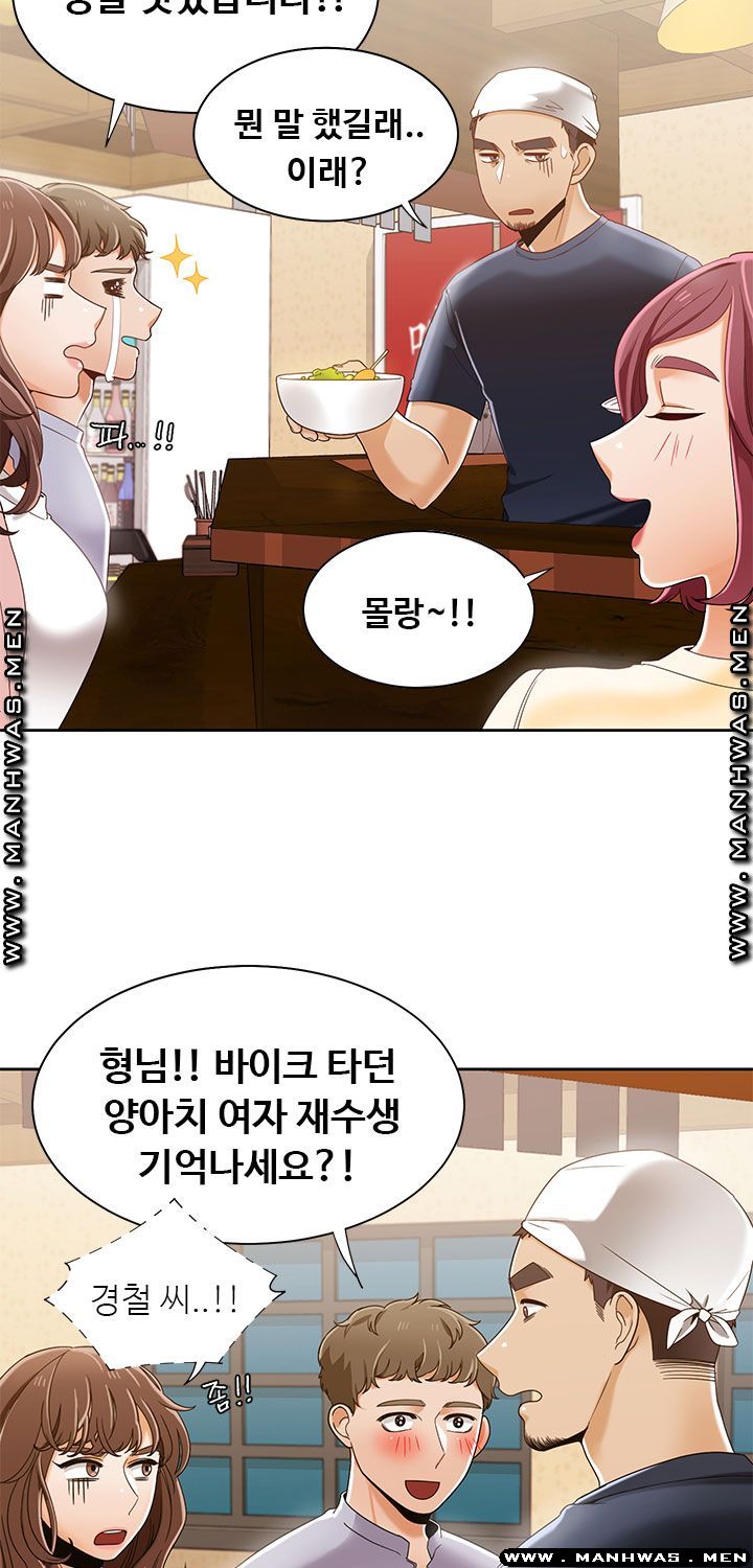 Betting Couples Raw - Chapter 30 Page 43