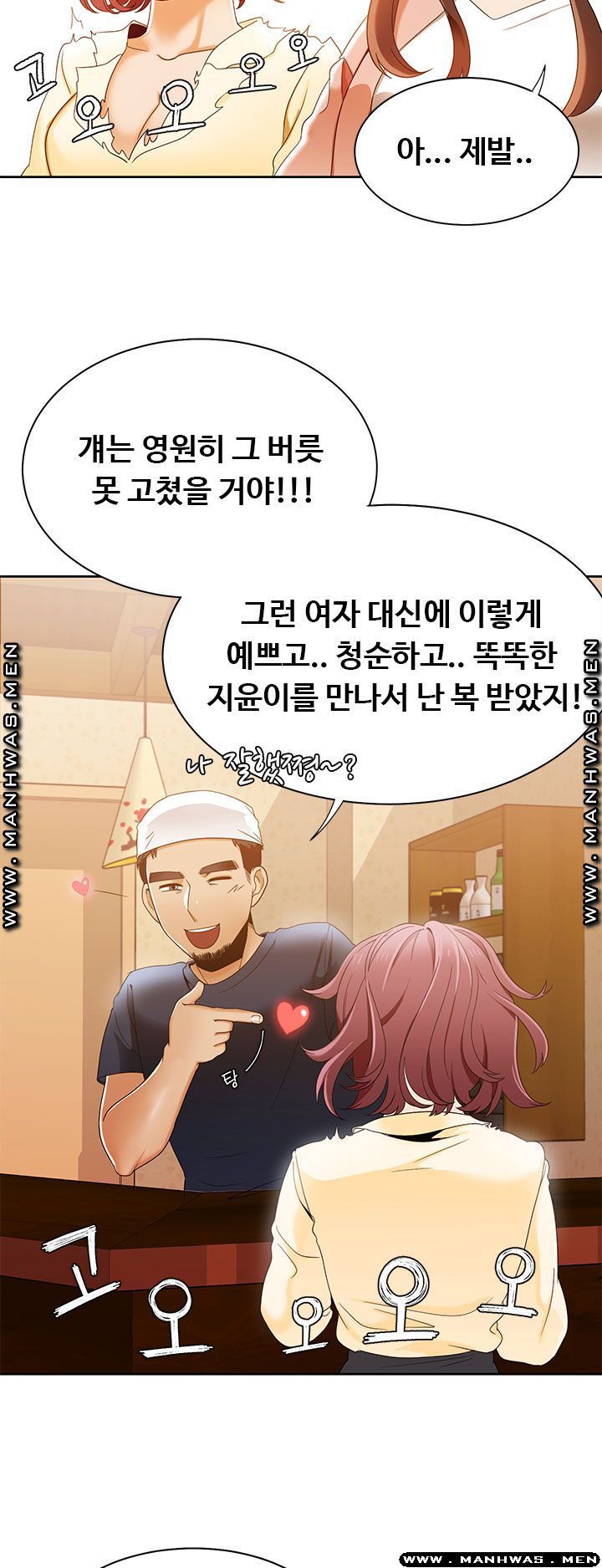 Betting Couples Raw - Chapter 30 Page 47