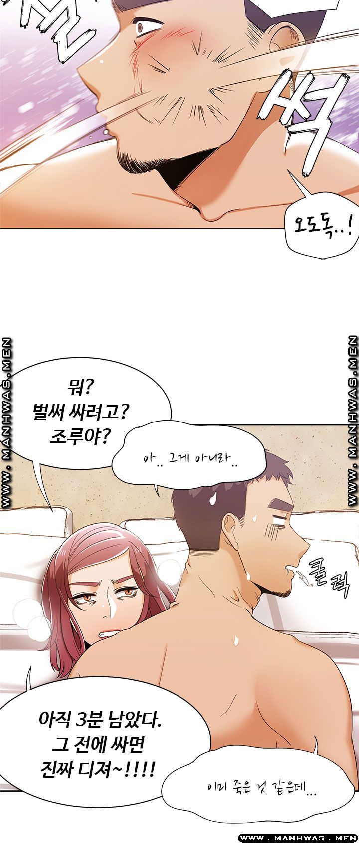Betting Couples Raw - Chapter 31 Page 46