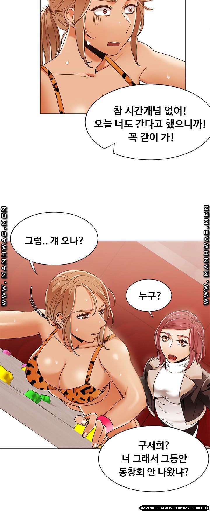 Betting Couples Raw - Chapter 37 Page 8