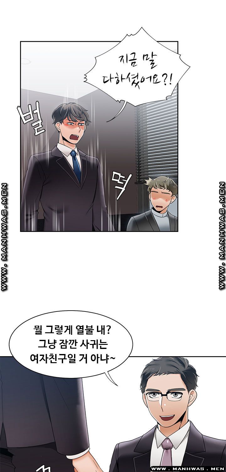 Betting Couples Raw - Chapter 40 Page 1
