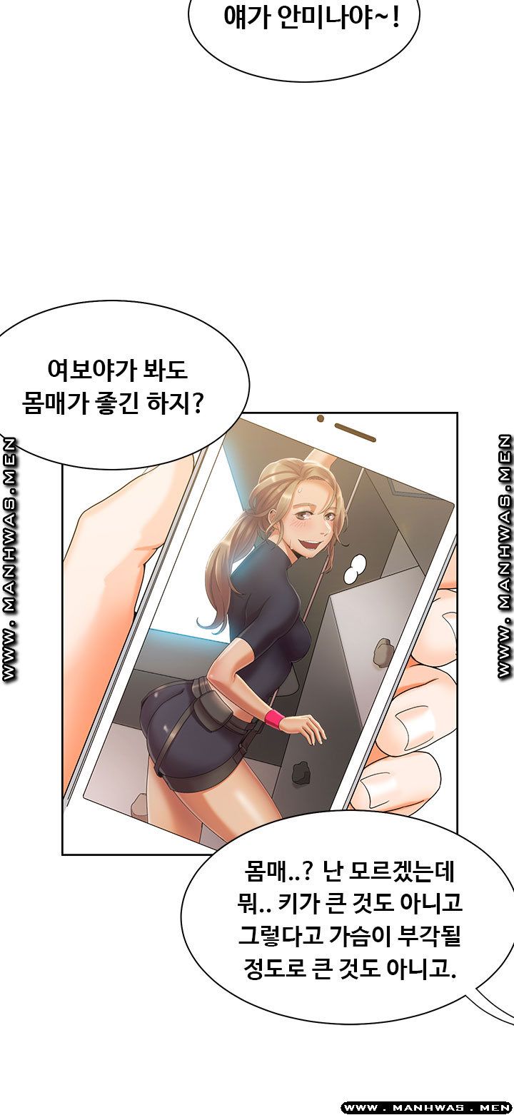 Betting Couples Raw - Chapter 41 Page 12