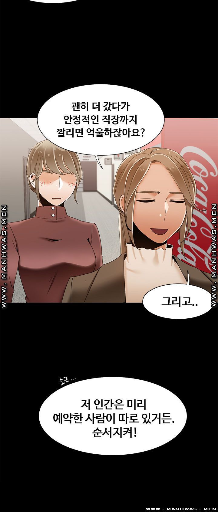 Betting Couples Raw - Chapter 44 Page 17