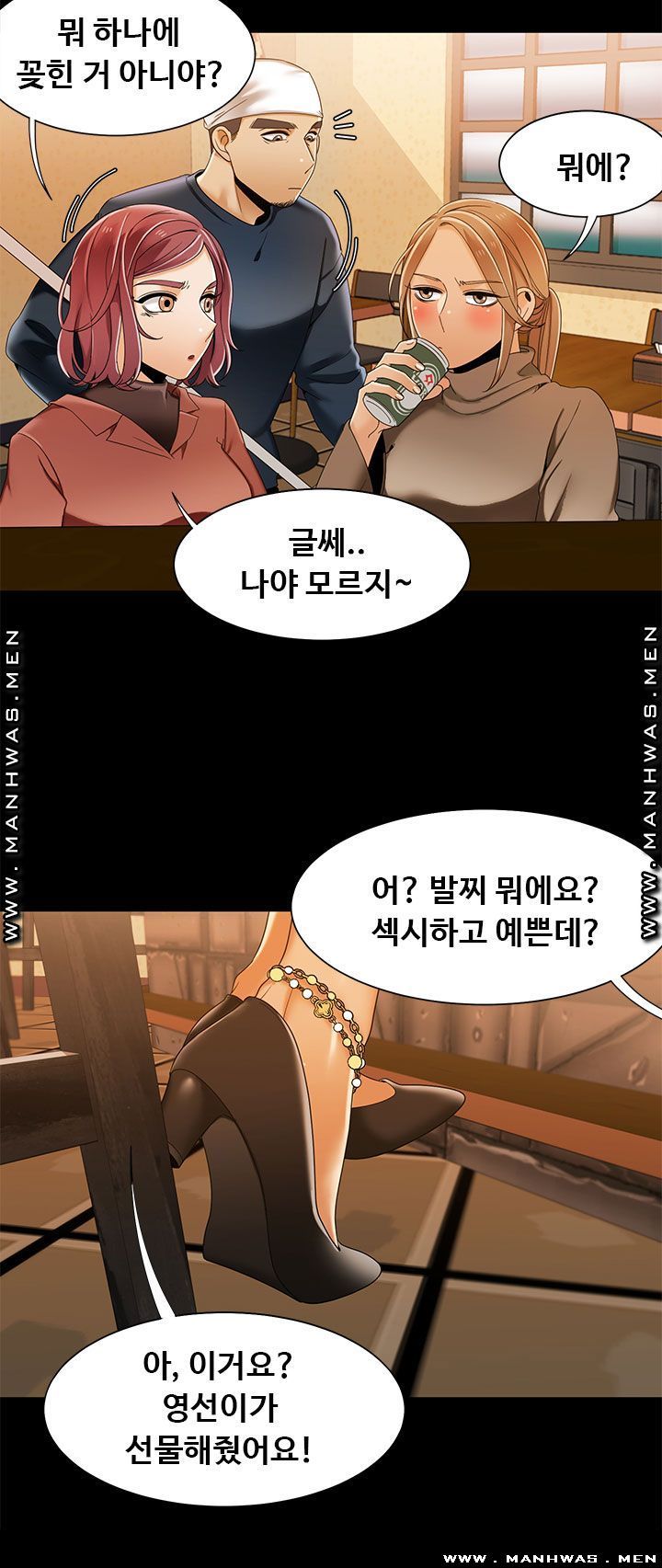 Betting Couples Raw - Chapter 45 Page 17