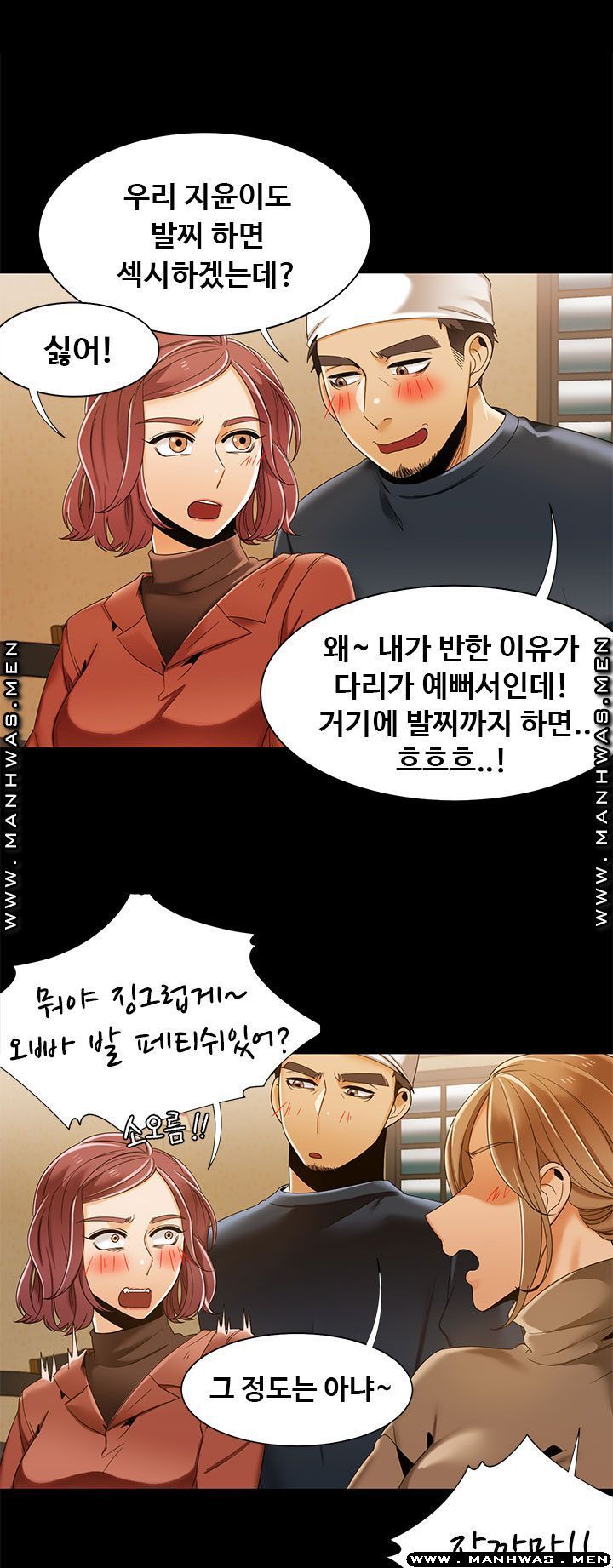 Betting Couples Raw - Chapter 45 Page 18